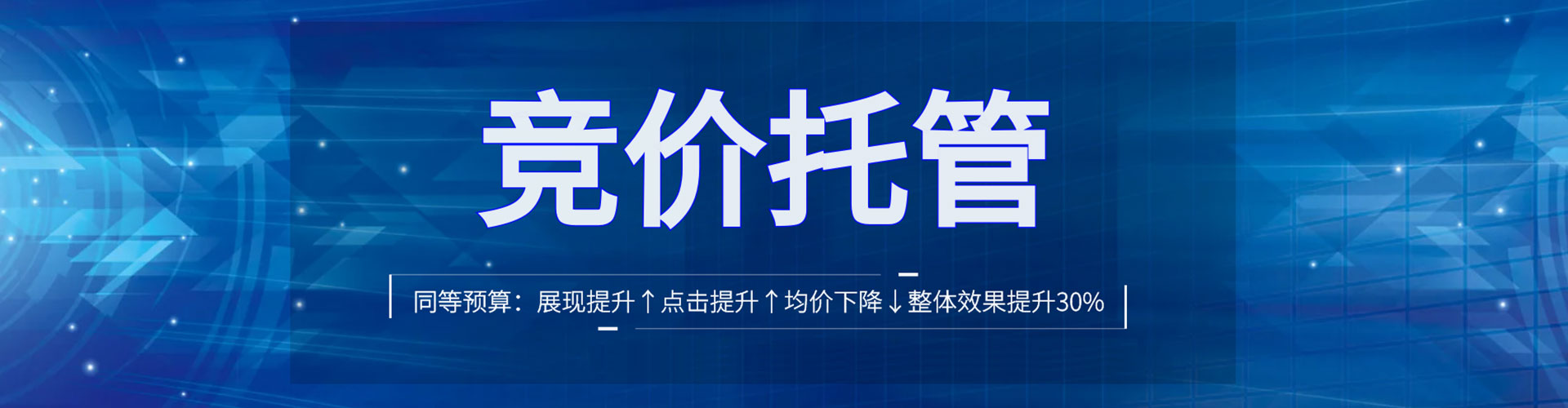 北辰百度竞价推广